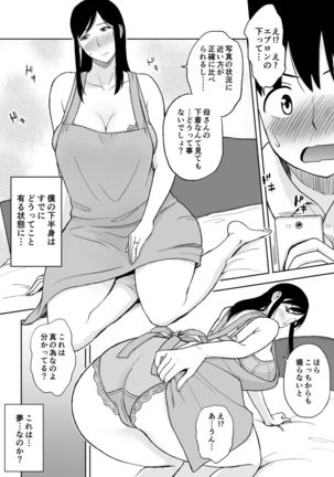 ママママ～息子のチ○ポは母の玩具!?～ Page #15