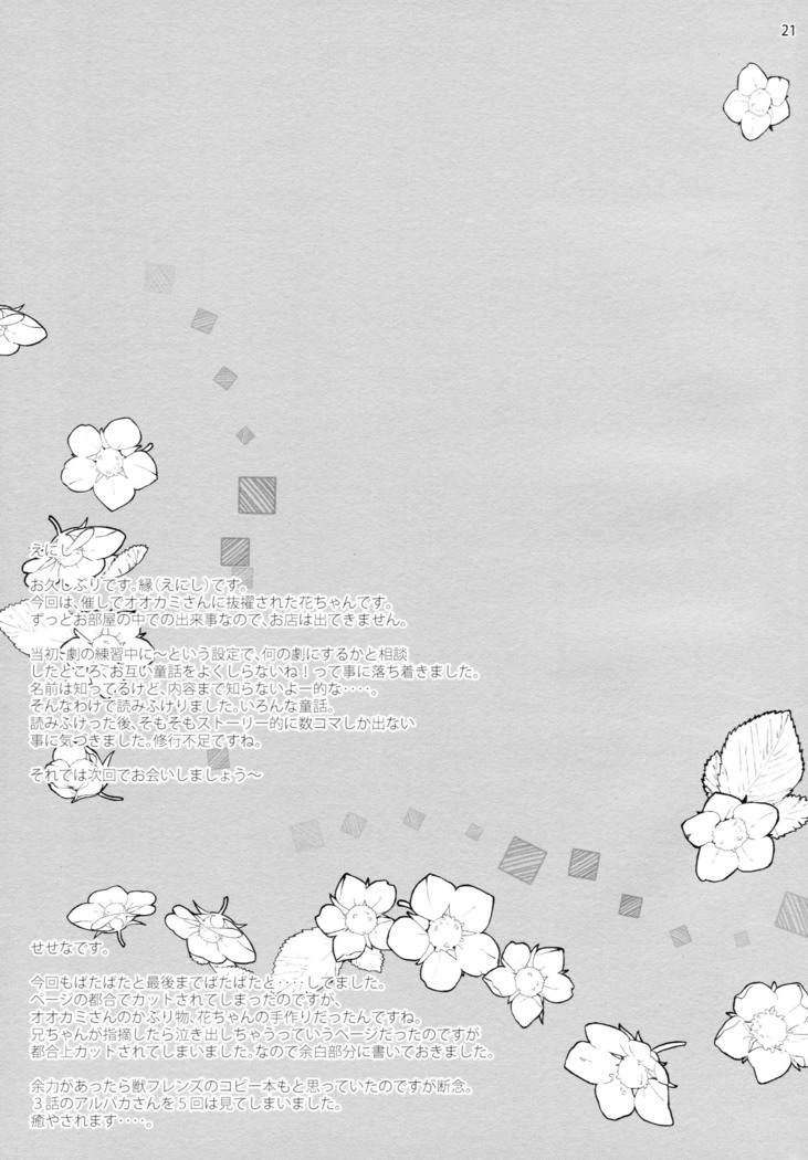 Renshuu no Jama Shinaidekudasai!!