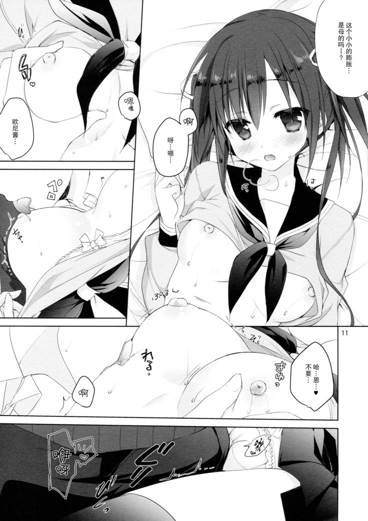 Renshuu no Jama Shinaidekudasai!!