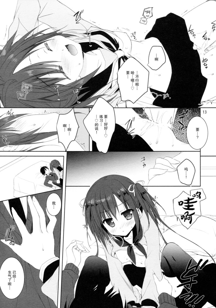 Renshuu no Jama Shinaidekudasai!!