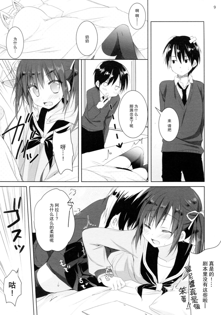 Renshuu no Jama Shinaidekudasai!!