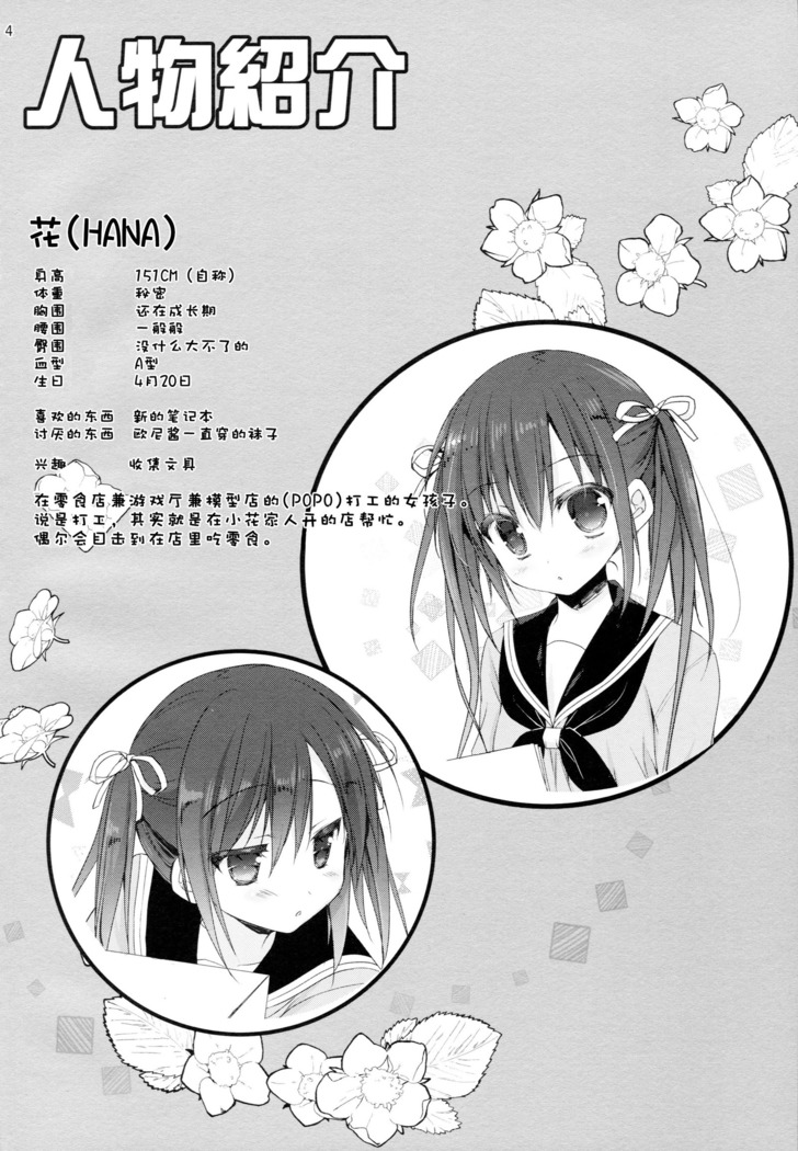 Renshuu no Jama Shinaidekudasai!!