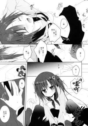 Renshuu no Jama Shinaidekudasai!! - Page 13