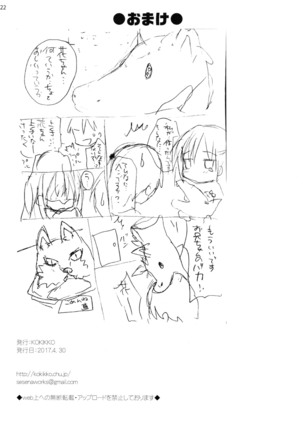 Renshuu no Jama Shinaidekudasai!! - Page 22