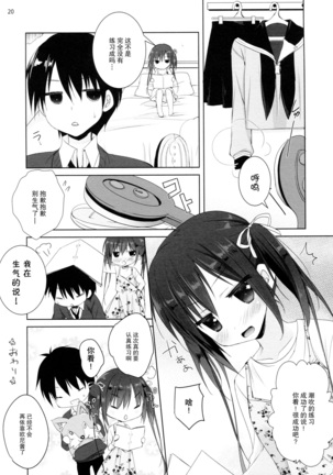 Renshuu no Jama Shinaidekudasai!! - Page 20