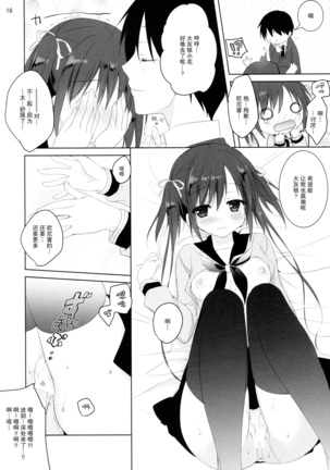 Renshuu no Jama Shinaidekudasai!! - Page 18