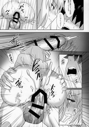 Christmas no Seishouseki Page #24