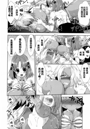Nikushoku Joshi Nikki Page #135