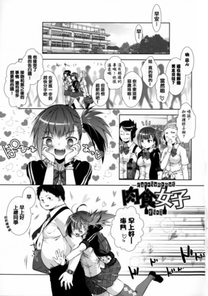 Nikushoku Joshi Nikki Page #16