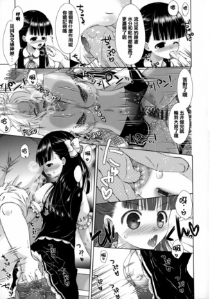 Nikushoku Joshi Nikki Page #134