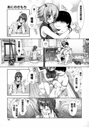 Nikushoku Joshi Nikki Page #104