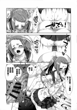 Nikushoku Joshi Nikki Page #192