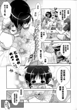 Nikushoku Joshi Nikki Page #76