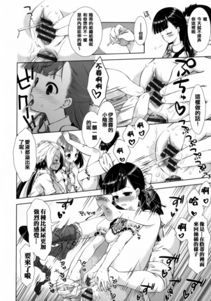 Nikushoku Joshi Nikki Page #139