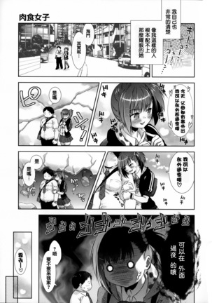 Nikushoku Joshi Nikki Page #18