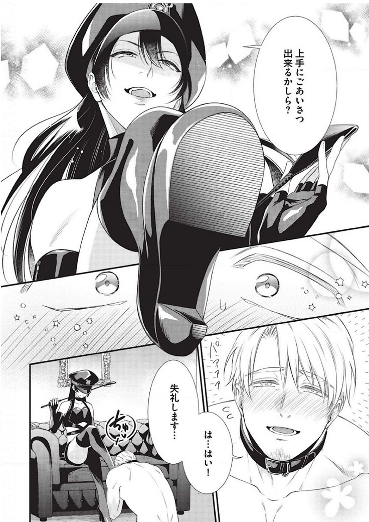 Ijimete Kudasai Omega-sama Ch. 1