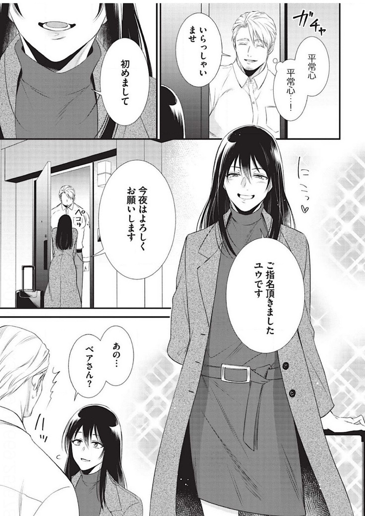 Ijimete Kudasai Omega-sama Ch. 1