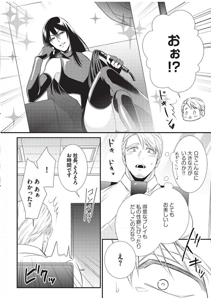 Ijimete Kudasai Omega-sama Ch. 1