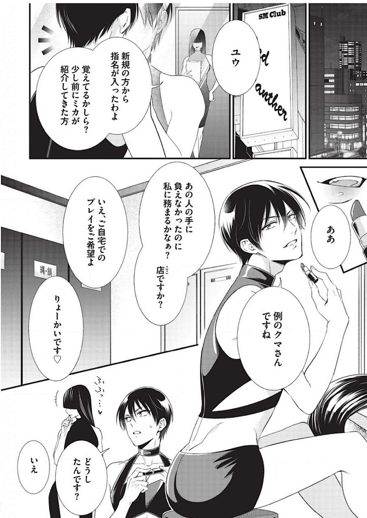 Ijimete Kudasai Omega-sama Ch. 1