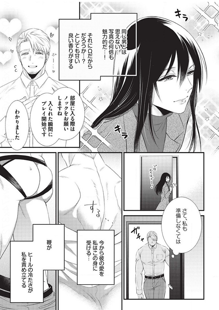 Ijimete Kudasai Omega-sama Ch. 1