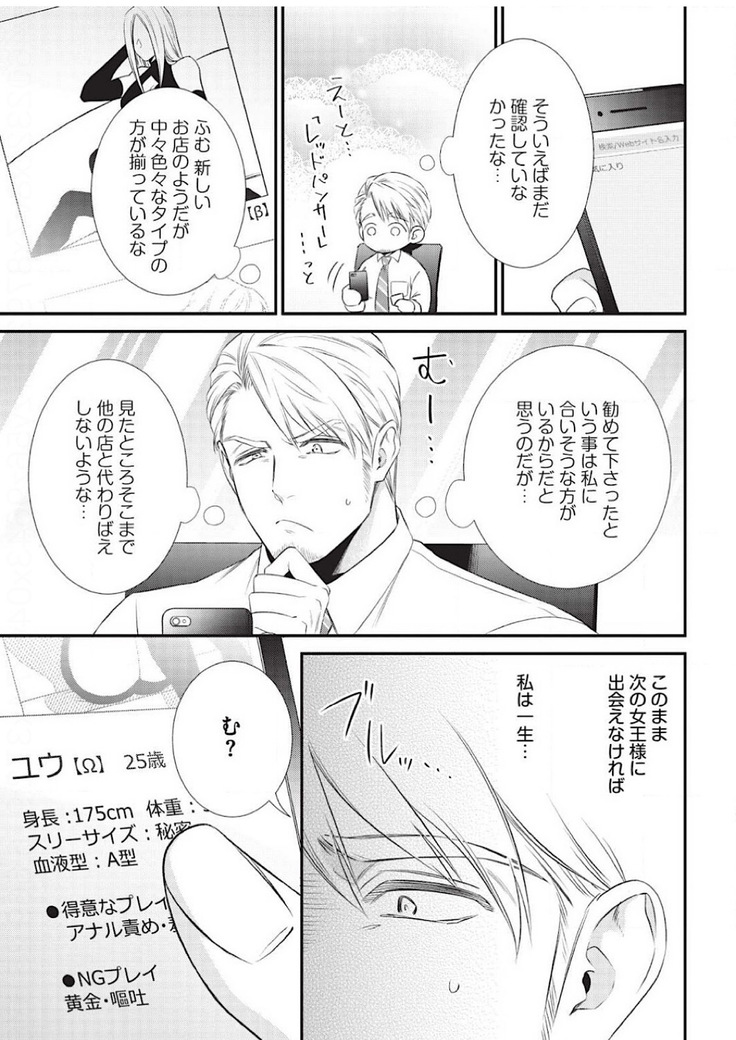 Ijimete Kudasai Omega-sama Ch. 1