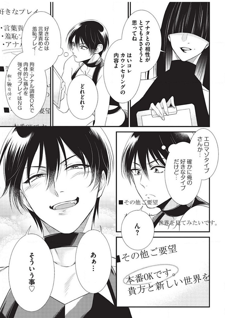 Ijimete Kudasai Omega-sama Ch. 1