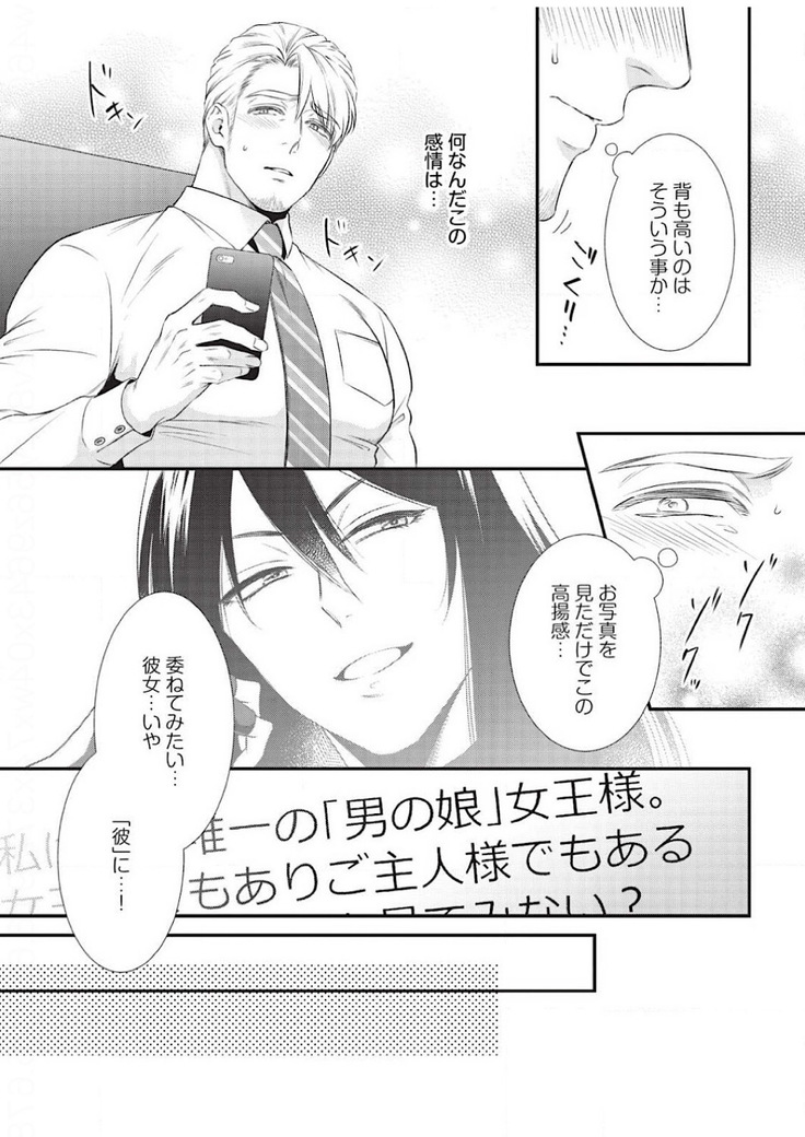 Ijimete Kudasai Omega-sama Ch. 1