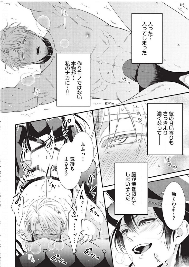Ijimete Kudasai Omega-sama Ch. 1