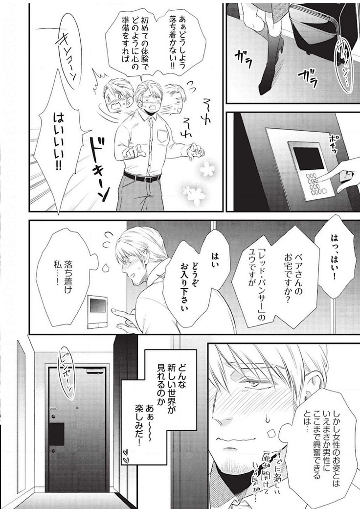 Ijimete Kudasai Omega-sama Ch. 1