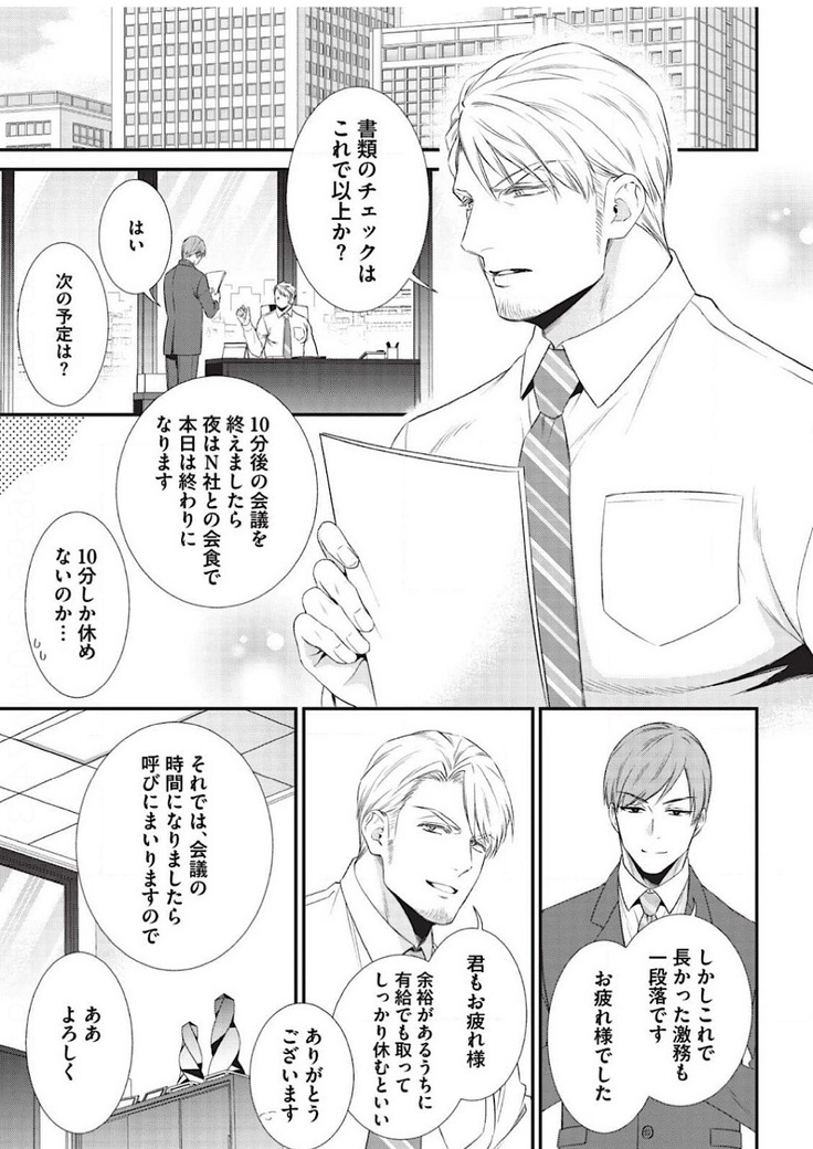 Ijimete Kudasai Omega-sama Ch. 1