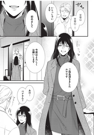 Ijimete Kudasai Omega-sama Ch. 1 Page #16