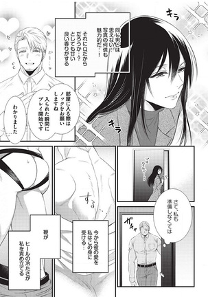 Ijimete Kudasai Omega-sama Ch. 1 Page #18