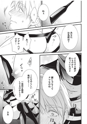 Ijimete Kudasai Omega-sama Ch. 1 Page #20