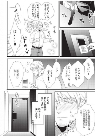 Ijimete Kudasai Omega-sama Ch. 1 Page #15