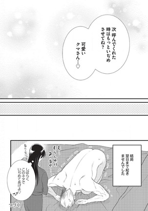 Ijimete Kudasai Omega-sama Ch. 1 Page #31