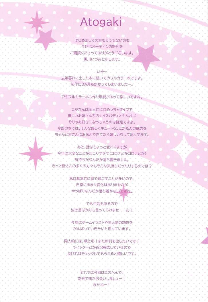 Koga-tan ni Gyugyutto Amaete