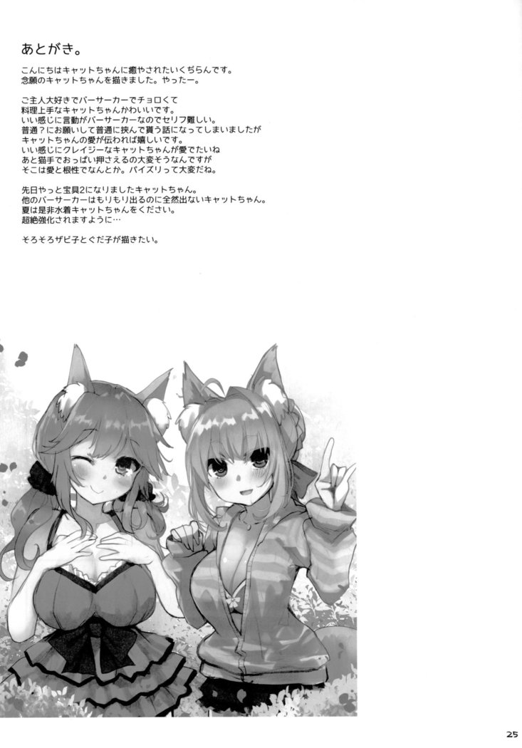 Tamamo Service