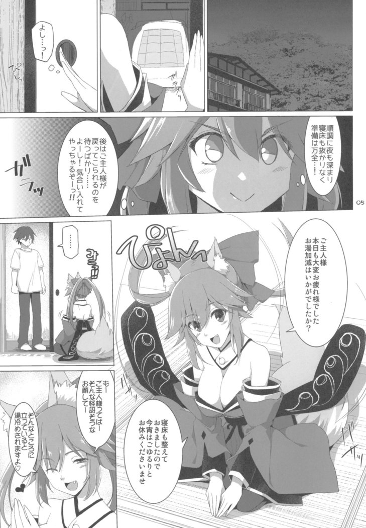 Tamamo Service
