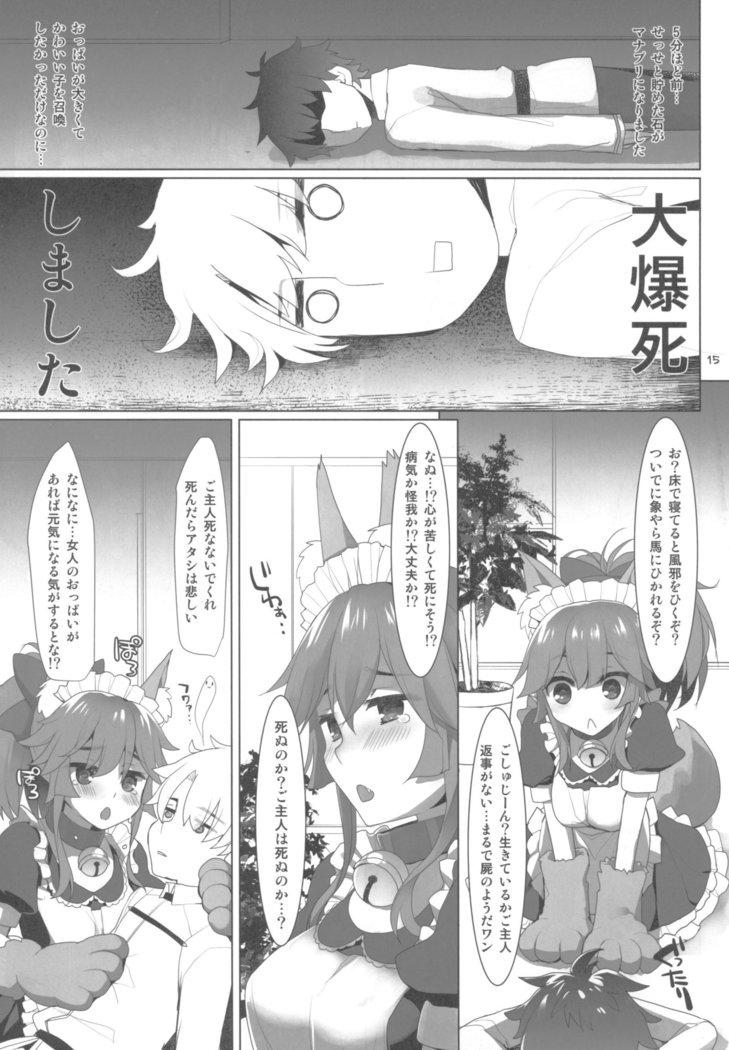 Tamamo Service