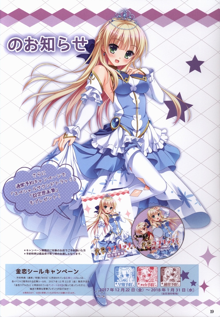 Kiniro Loveriche full color book