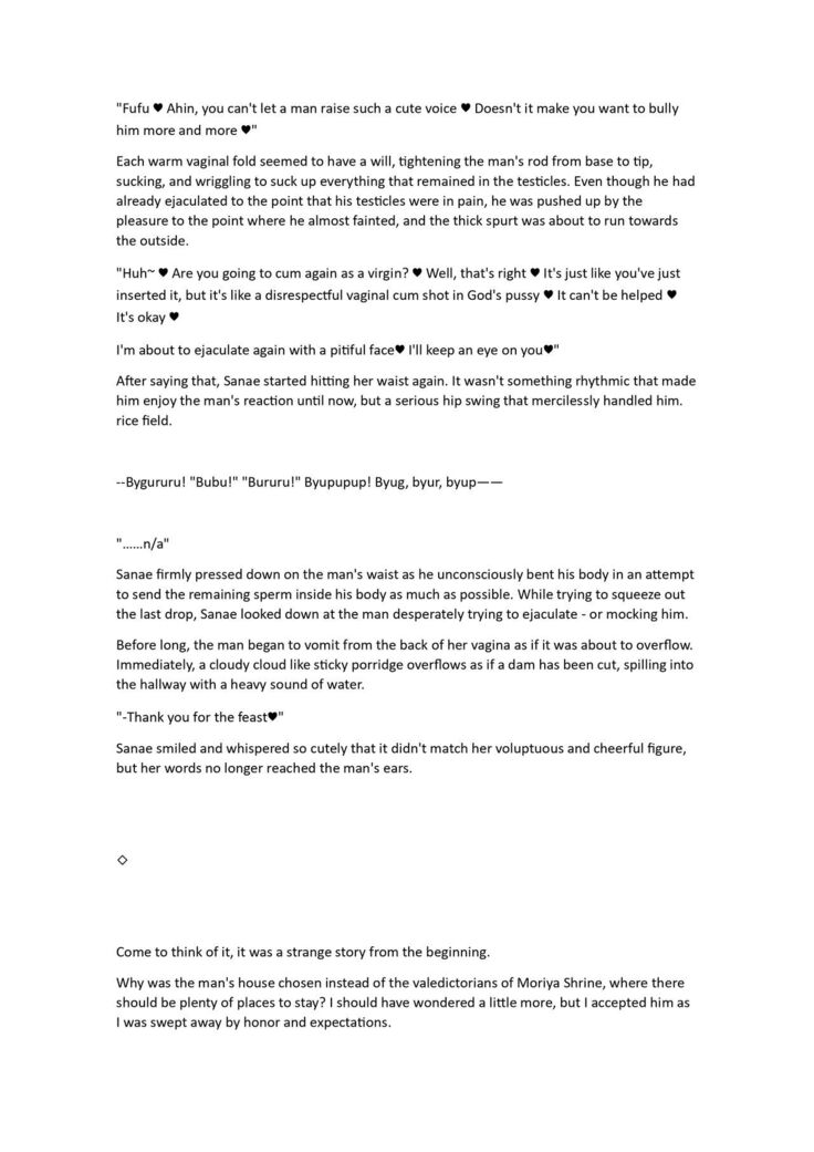 Touhou R-18 novel book "One week cohabitation with Sanae-san"