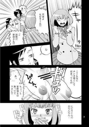 Mesubuta Koko Nitta Suwareba Iijan - Page 3