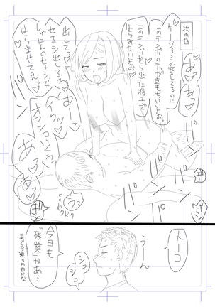 寝取らせ妻 高梨塔子 Page #23