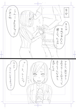 寝取らせ妻 高梨塔子 Page #17