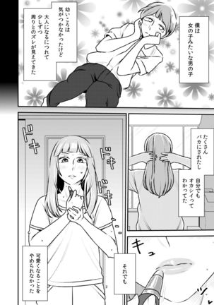 Otokonoko to Ijimekko ~Josou shita mama Doutei Ubawarechau nante!~ - Page 3