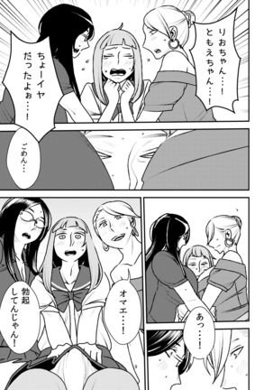 Otokonoko to Ijimekko ~Josou shita mama Doutei Ubawarechau nante!~ - Page 10