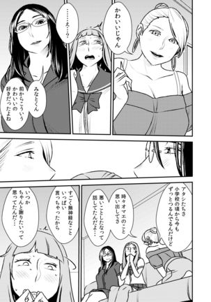 Otokonoko to Ijimekko ~Josou shita mama Doutei Ubawarechau nante!~ - Page 8