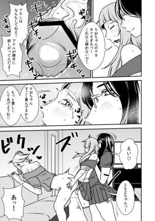 Otokonoko to Ijimekko ~Josou shita mama Doutei Ubawarechau nante!~ - Page 28