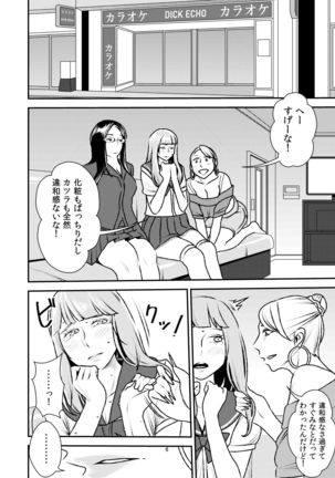 Otokonoko to Ijimekko ~Josou shita mama Doutei Ubawarechau nante!~ - Page 7