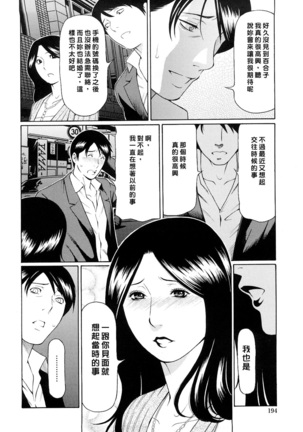 Kindan no Haha-Ana - Immorality Love-Hole Page #197